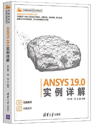 ANSYS 19.0实例详解