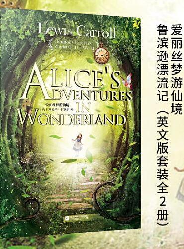 爱丽丝梦游仙境+鲁滨逊漂流记（英文版套装全2册）