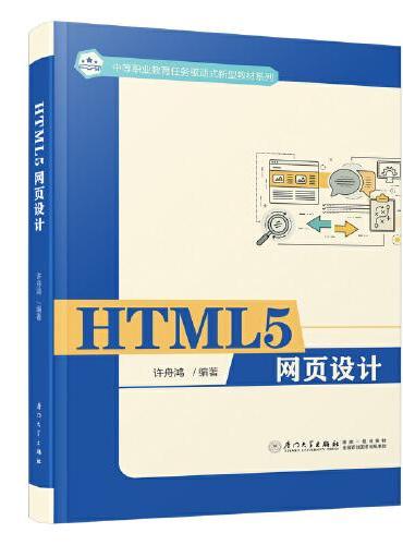 HTML5 网页设计