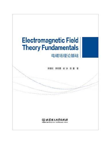 Electromagnetic Field Theory Fundamentals（电磁场理论基础）