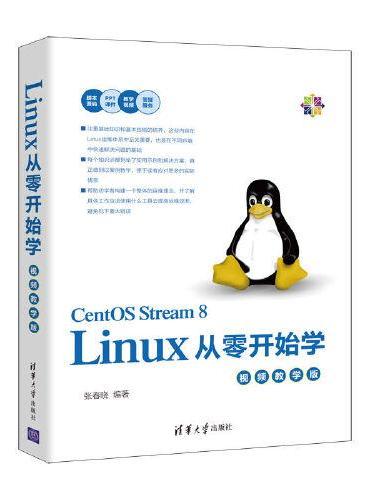 Linux从零开始学（视频教学版）