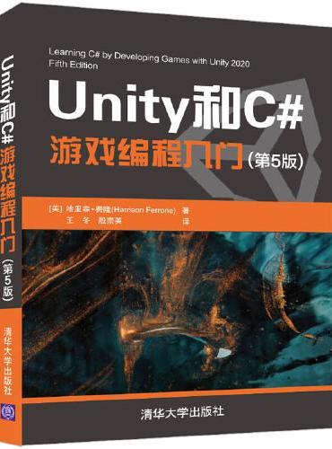 Unity和C#游戏编程入门（第5版）