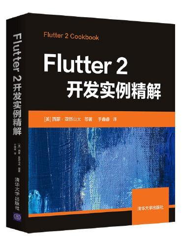 Flutter2开发实例精解