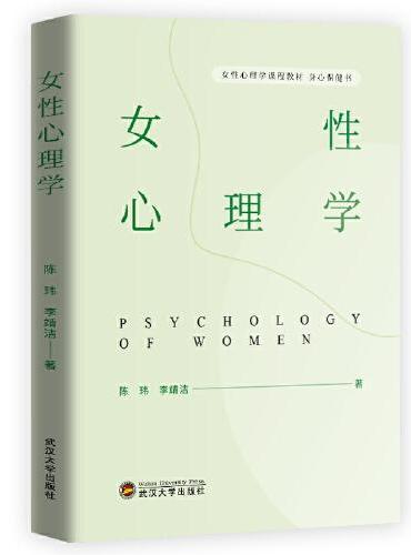 女性心理学》 - 510.0新台幣- 程玮李靖洁- HongKong Book Store - 台灣