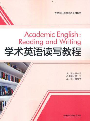 学术英语读写教程（2022版）