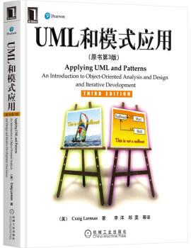 UML和模式应用（原书第3版）