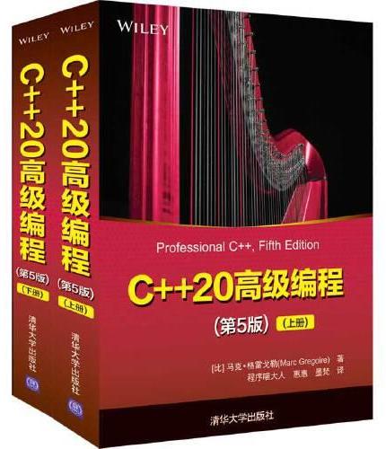 C++20高级编程（第5版）