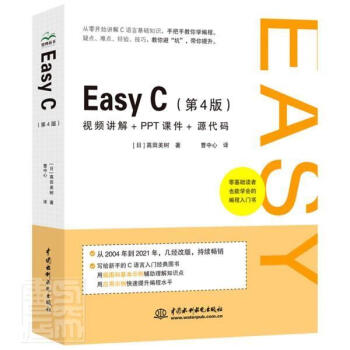 Easy C（ 第4版）