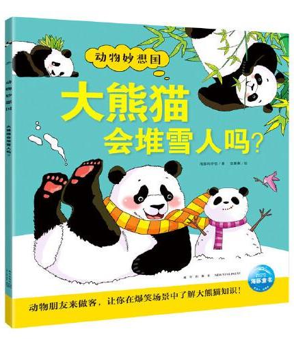 动物妙想国：大熊猫会堆雪人吗？