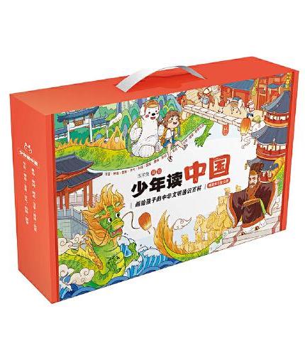 少年读中国全12册精装礼盒版