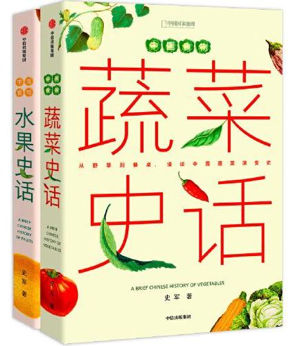 中国食物（水果+蔬菜）