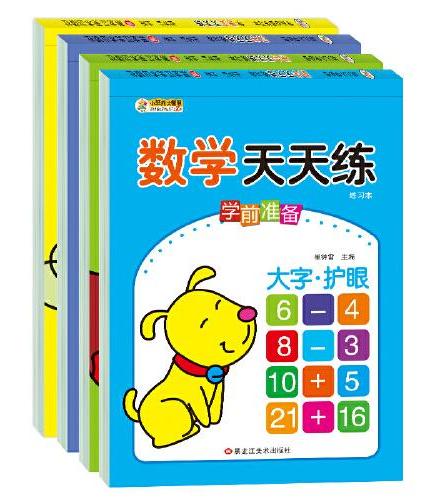 小笨熊幼小衔接入学天天练（套装共4册） 拼音 数学 汉字 语文 3-6岁