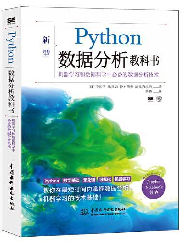 Python数据分析教科书