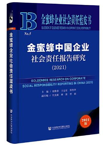 青年发展蓝皮书：江西青年发展报告（2020~2021）