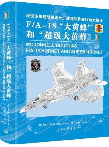 F/A-18“大黄蜂”和“超级大黄蜂”