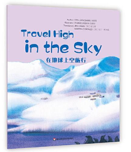 Wonderful Minds L4·Travel High in the Sky在地球上空旅行（美慧树英文版4级）