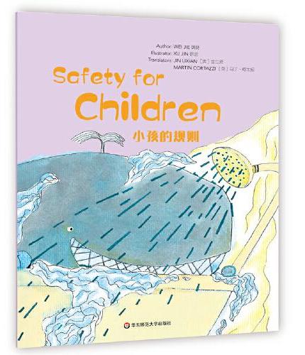 Wonderful Minds L4·Safety for Children小孩的规则（美慧树英文版4级）