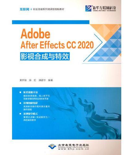 Adobe After Effects CC 2020影视合成与特效