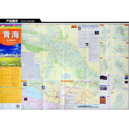 升级版青海省交通旅游图（2022年新）