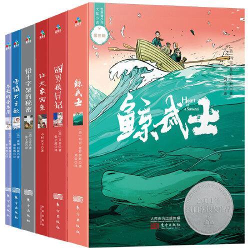 世界青少年大奖小说（第3辑 套装全6册） 森林鱼童书