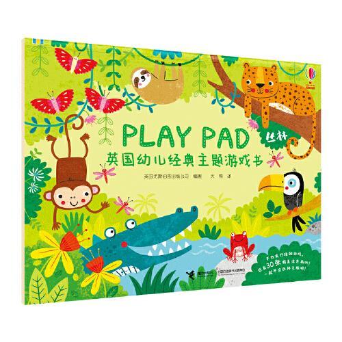 Playpad英国幼儿经典主题游戏书：丛林