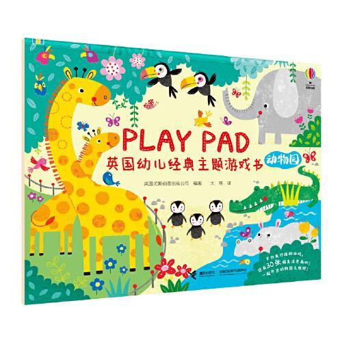 Playpad英国幼儿经典主题游戏书：动物园
