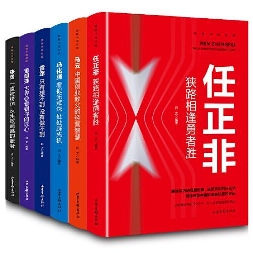 揭秘中国财富（全6册）