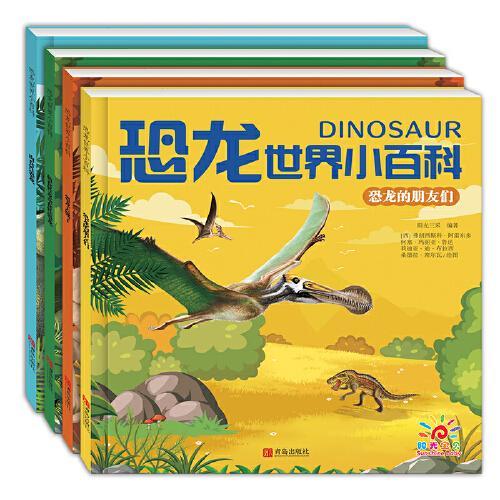 恐龙世界小百科·肉食性恐龙