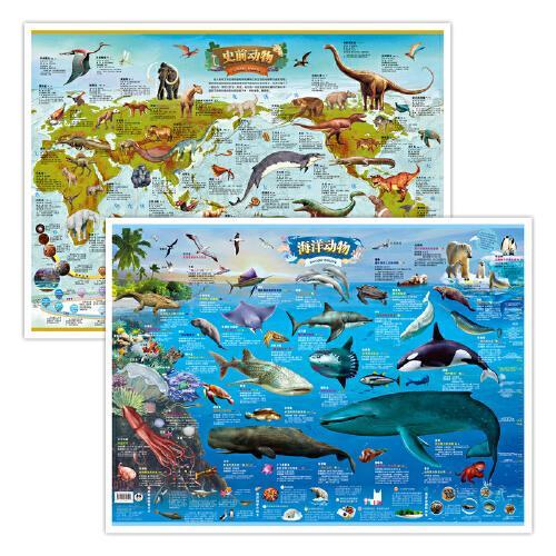 海洋动物史前动物地图 全2册