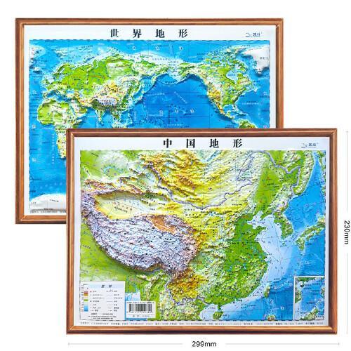 全2册 中国地形+世界地形