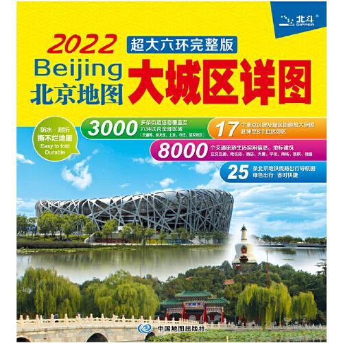 2022年北京地图·大城区详图超大六环完整版