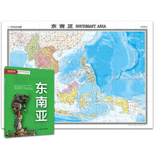 世界热点区域地图-东南亚（双全开 折叠 袋装）