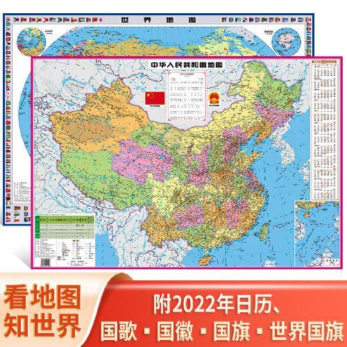 2册 中华人民共和国地图+世界地图