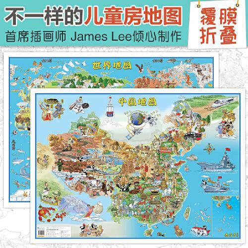 给孩子的中国地图 世界地图（儿童房地理知识地图折叠挂图套装 0.84*0.59米 少儿地图）