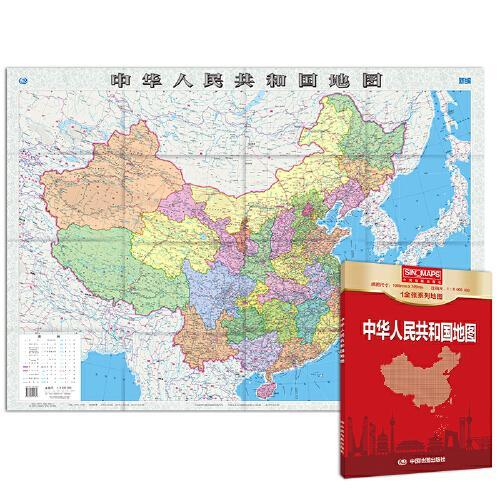 新版 中国地图 1.068*0.745米 盒装易收纳 政区图 行政区划、内容清晰 、地理知识普及、学习常备，办公出行，折