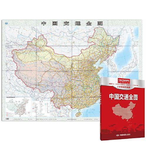 新版 中国交通全图地图 （盒装折叠版）大尺寸 1.495*1.068米 国道 省道 高速 铁路 公路 河段 航海线
