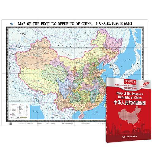 新版 中国地图 英中对照（盒装折叠版）英中对照 大尺寸 1.495*1.068米