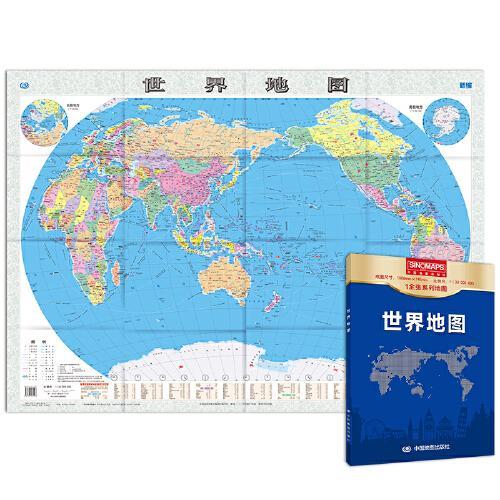 新版 世界地图 1.068*0.745米 盒装易收纳  内容清晰 、地理知识普及、学习常备，办公出行，折叠易收纳