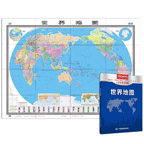 世界地图（盒装折叠版） 1.495*1.068米 地理学习、办公出行 易收纳