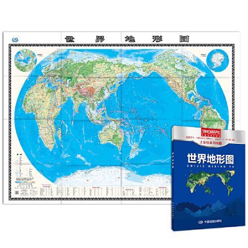 新版 世界地形图 （盒装折叠版）大尺寸 升级版 1.495*1.068米