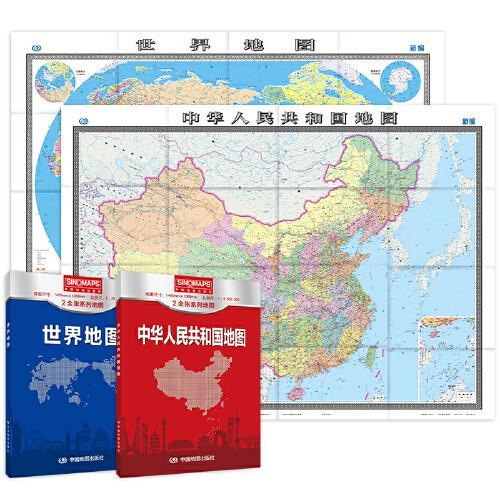 中国地图（盒装折叠版） 1.495*1.068米 地理学习 办公出行 易收纳