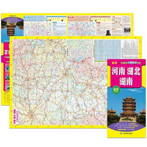 2022年新版 河南、湖北、湖南（旅游向导 旅游咨询 城市出行规划 自驾地图 旅游攻略地图）-中国区域交通旅游详图