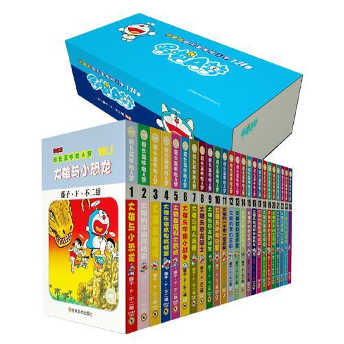 珍藏版超长篇哆啦A梦1-24卷（盒装）