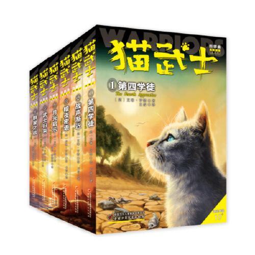 猫武士四部曲--星预言（全六册）
