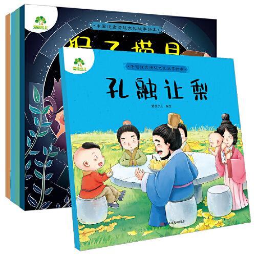 爱德少儿 中国优秀传统文化故事绘本5本套装