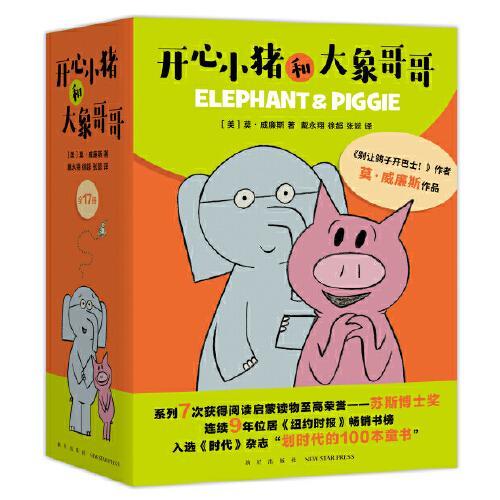 开心小猪和大象哥哥（全17册）