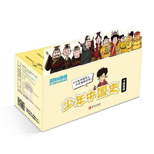 混知漫画·少年中国史卡牌套装