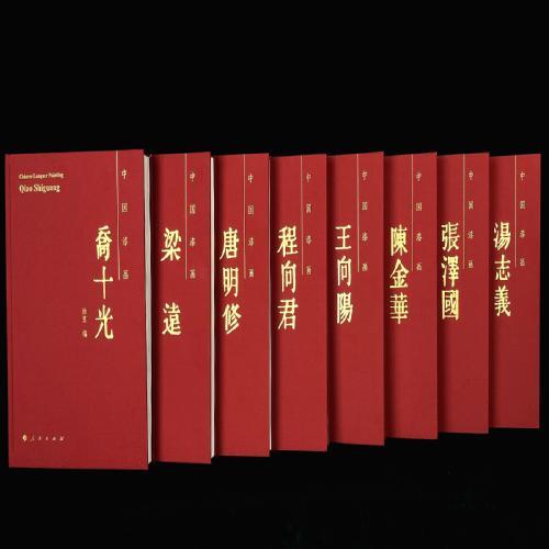 中国漆画（全八册）