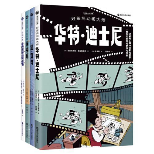 漫画名人故事（全四册）