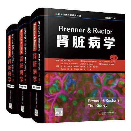 Brenner & Rector肾脏病学（原书第11版）（全3册）
